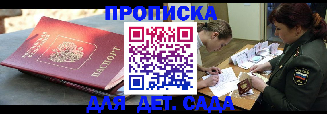 прописка для военкомата в Лебедяни