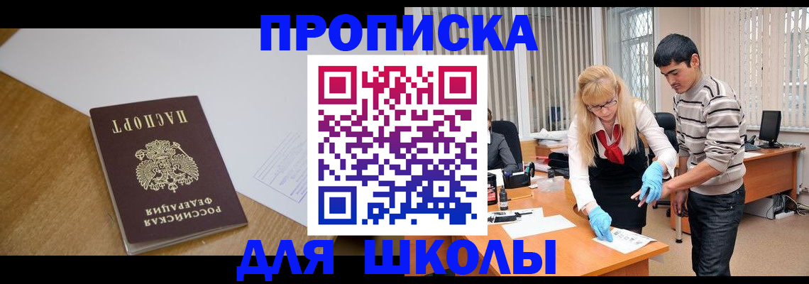 регистрация для школы в Лебедяни