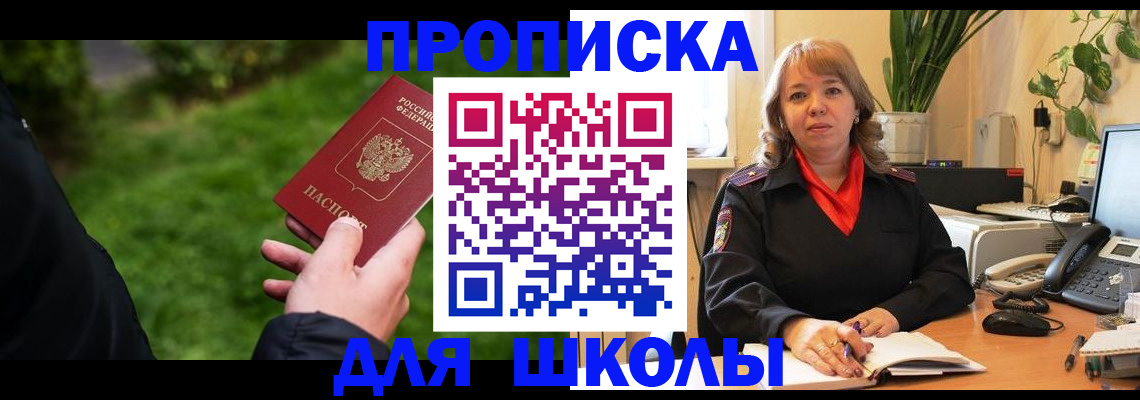 купить прописку в Лебедяни
