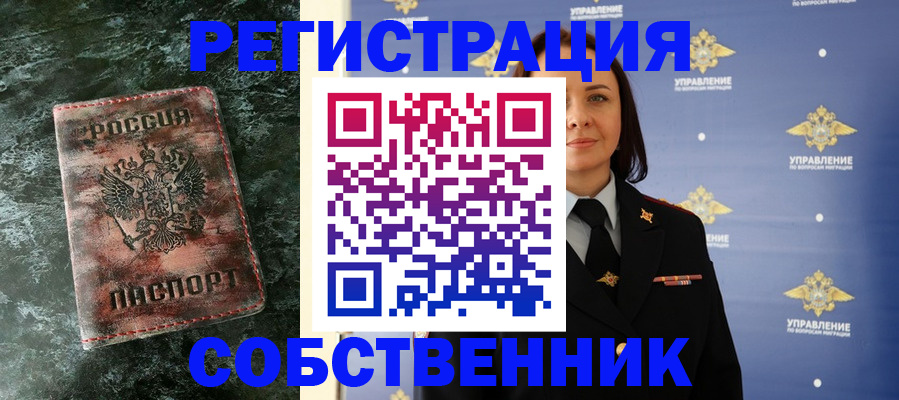 временная регистрация недорого в Лебедяни