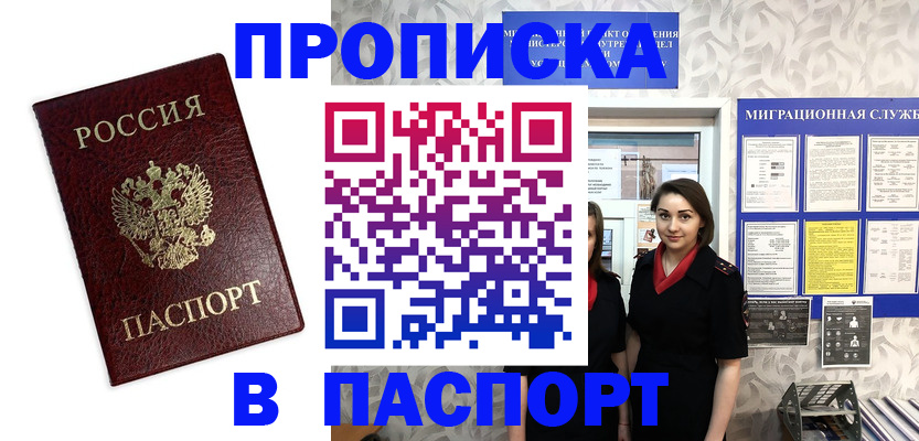 прописка 2025 в Лебедяни