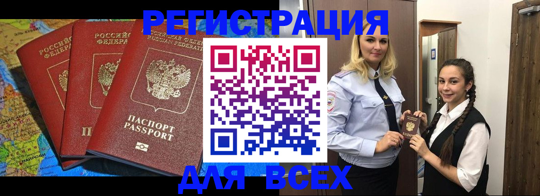 прописка регистрация в Лебедяни